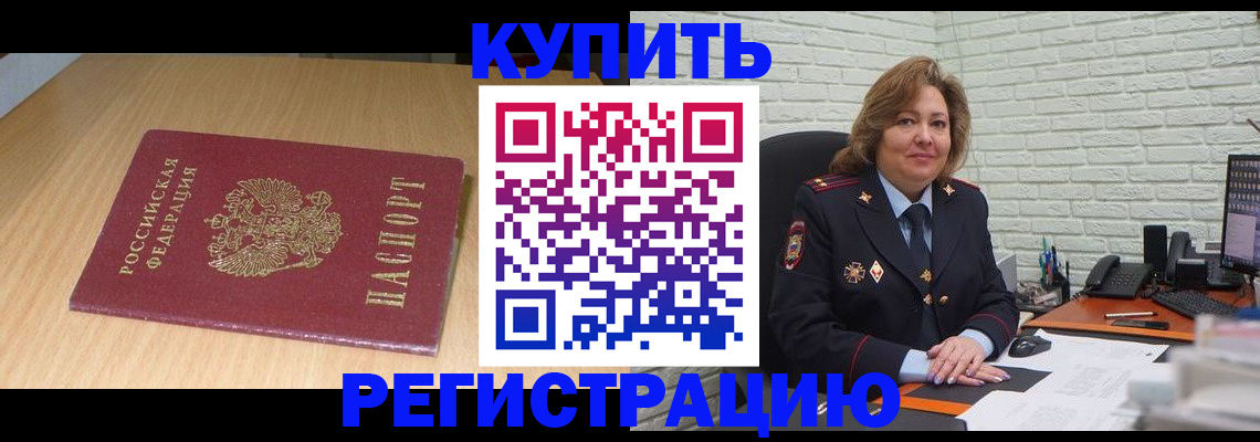 временная регистрация в квартире в Зеленогорске